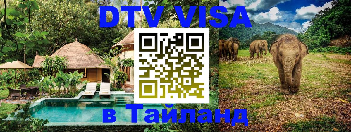Visa в Таиланд 